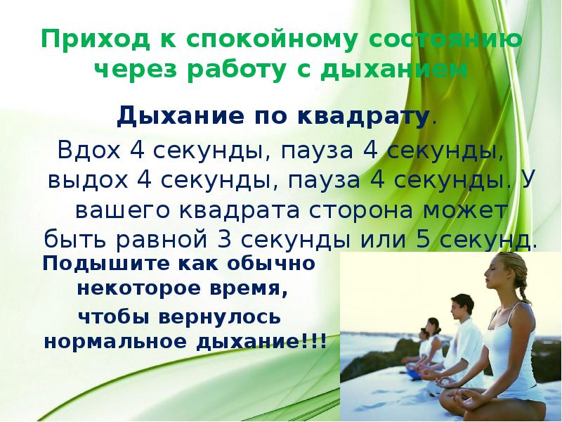 Дыхание по квадрату. Вдох любовь выдох благодарность. Вдох любовь выдох благодарность дышите дышите глубже. Квадратной дыхание как дышать.