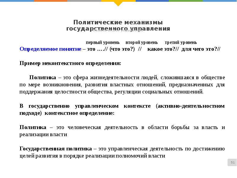 Механизмы госдумы. Механизмы политического управления. Механизм гос управления. Механизмы гос политики.