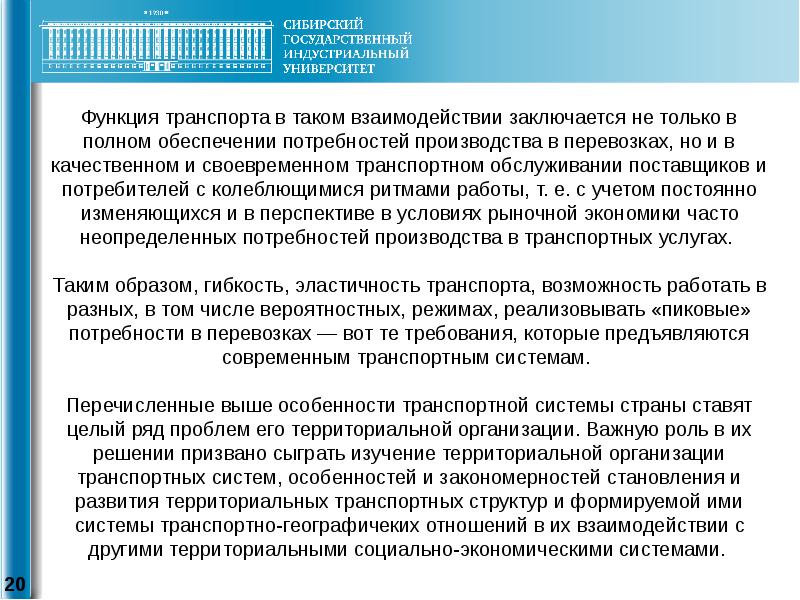 Роль транспорта в социальном развитии общества проект