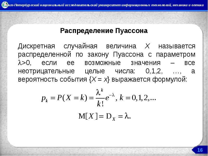 Распределение пуассона это