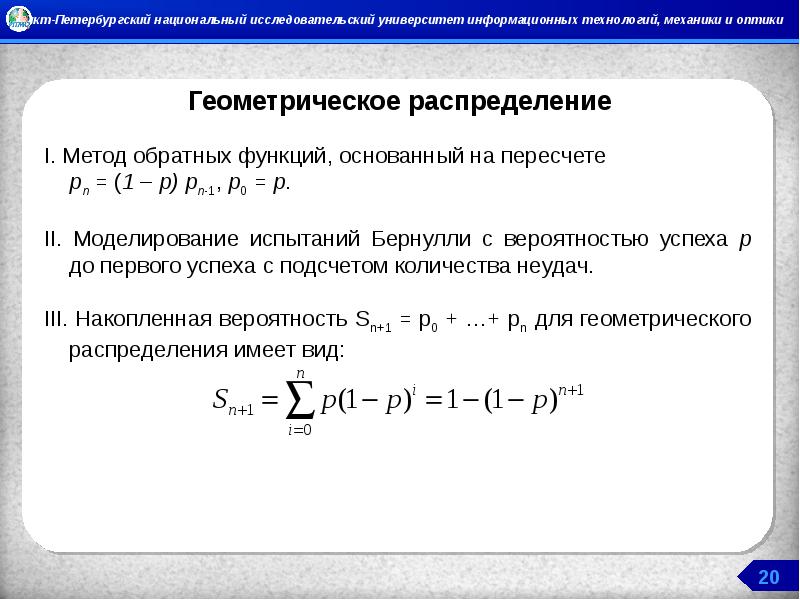 Геометрическое распределение презентация