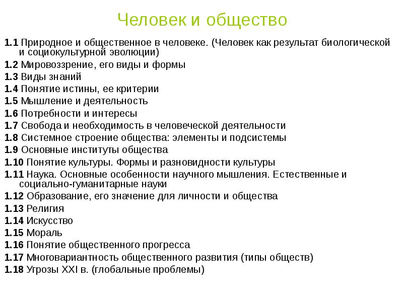 План человек как результат биологической и социокультурной эволюции егэ общество