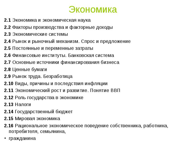 Необходимость егэ обществознание. План по теме факторы производства ЕГЭ. Тест по обществознанию 9 класс факторы производства. Предложение из слов экономия экономист экономика.