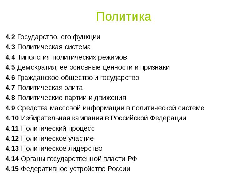 Политическая система общества план по обществознанию егэ