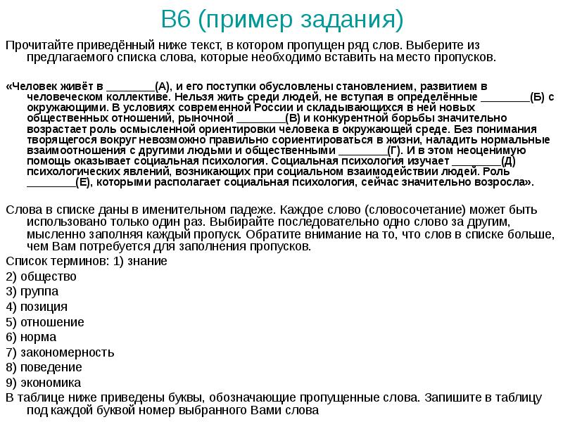 Прочитайте текст в котором пропущен ряд слов