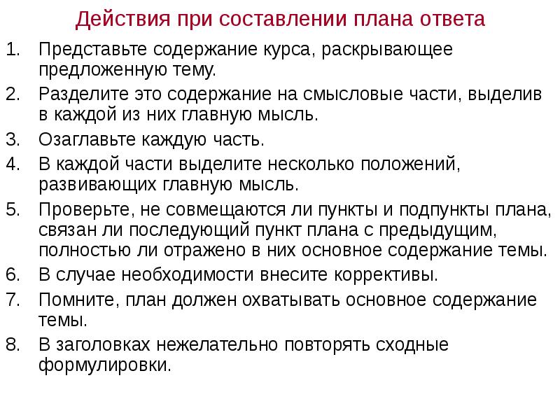 Выделите основные смысловые части текста озаглавьте каждую из них составьте план под социальной