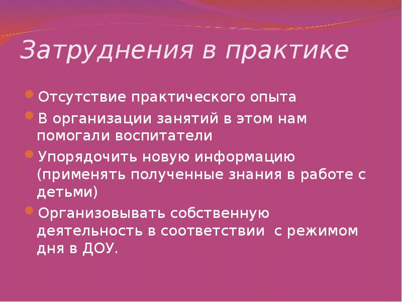 Практики в доу