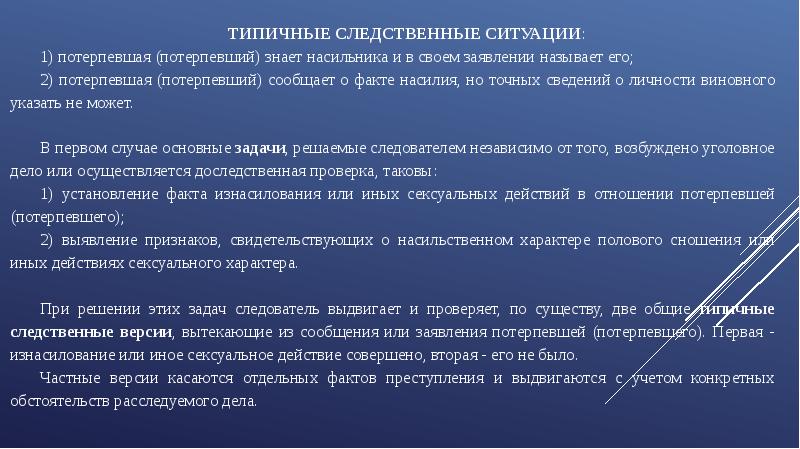 Первоначальные следственные действия