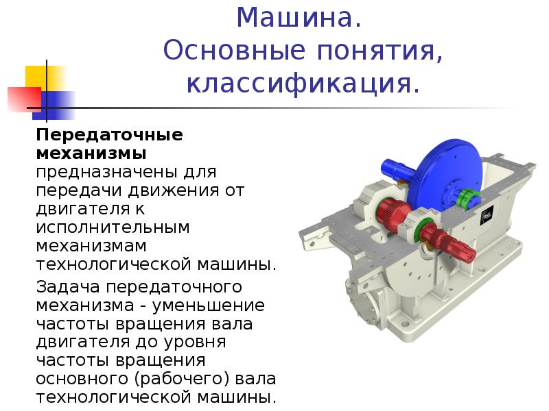 Основные понятия о машинах механизмах и деталях технология 5 класс презентация