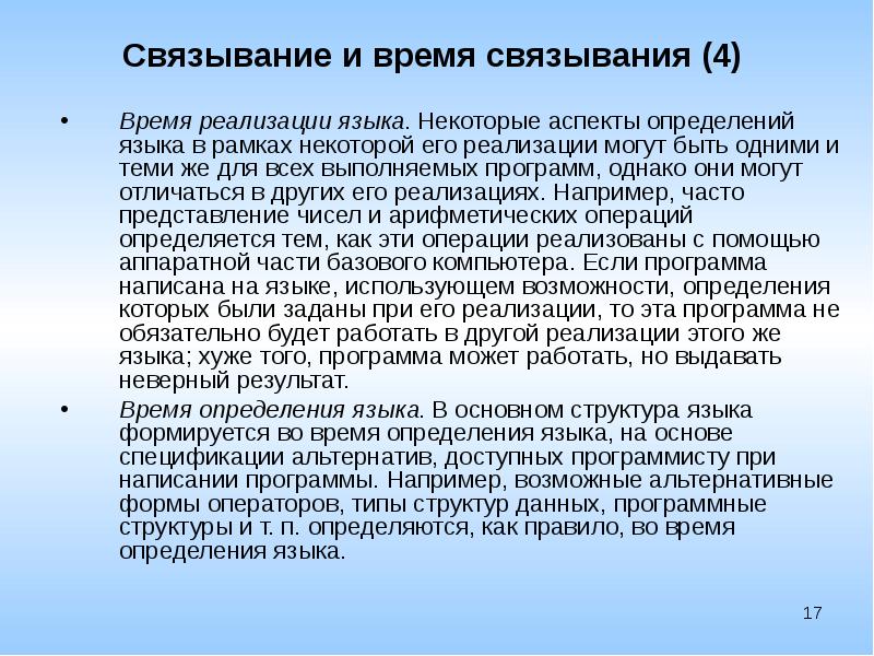 Определяющий аспект. Основные аспекты измерения – это. Внедрение языка. Тип языка и дефиниция. Реализацию языка.