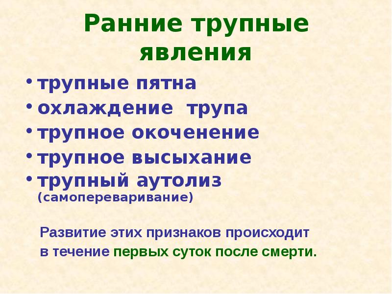 Трупное окоченение