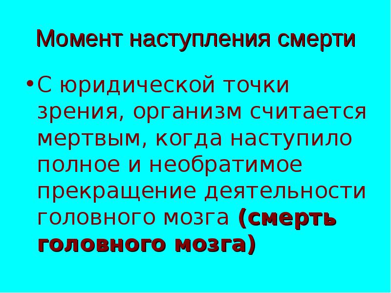 Презентация философия смерти