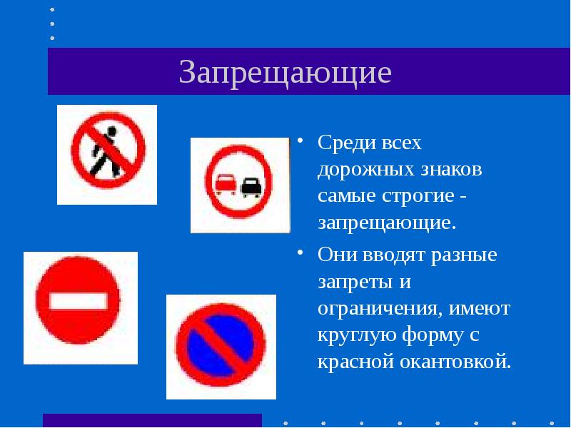 Знаки дорожного движения для детей презентация