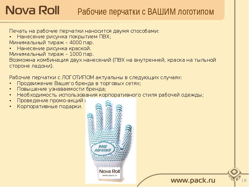 Сколько лет перчаткам. Описание рабочих перчаток. Перчатки для презентации. Перчатки рабочие ГОСТ. Перчатки рабочие характеристики.