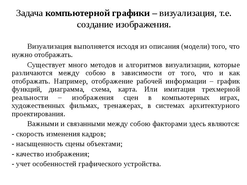 Создание изображения на основе описания модели некоторого объекта