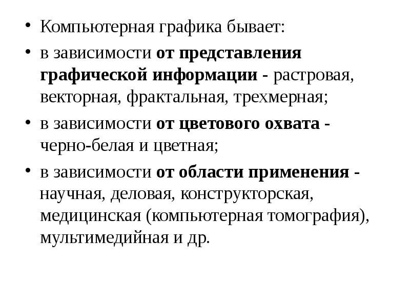 Принципы представления данных и команд в компьютере презентация