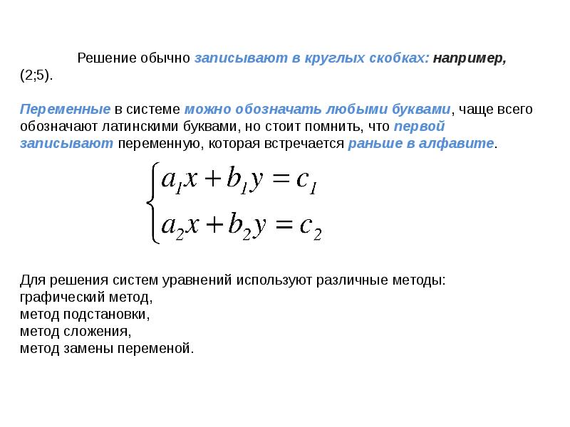 7 решить систему уравнений