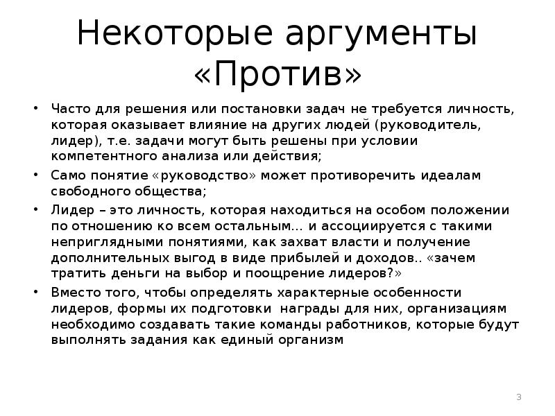 Рост москвы хорошо или плохо аргументы. Аргументы против индивидуальности. Аргументы против лидерство. Аргументы за и против индивидуальности. Аргументы за и против лидерства.