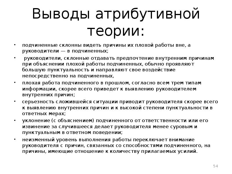 Концепция атрибутивного лидерства презентация