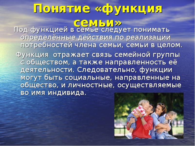 Социальные функции семьи