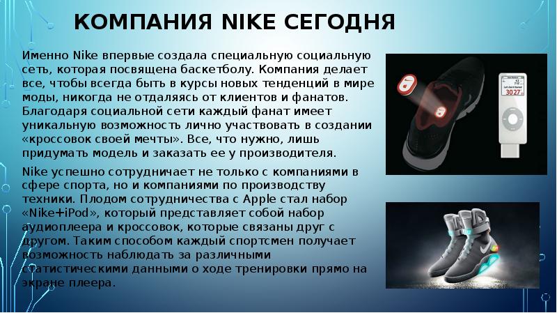 Nike презентация о компании - 84 фото