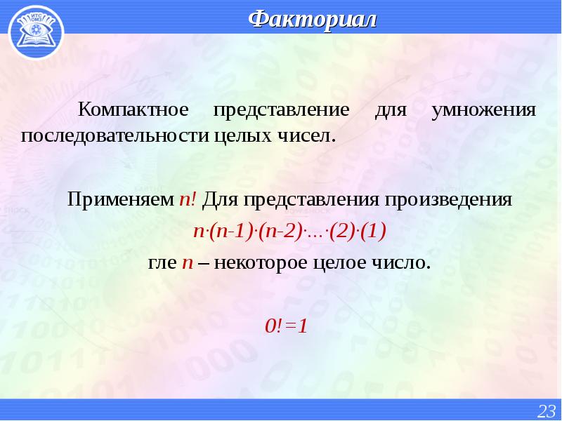 Последовательные целые числа. Умножение факториалов. Факториал умножить на факториал. Умножение факториалов формулы. Умножение факториала на число.