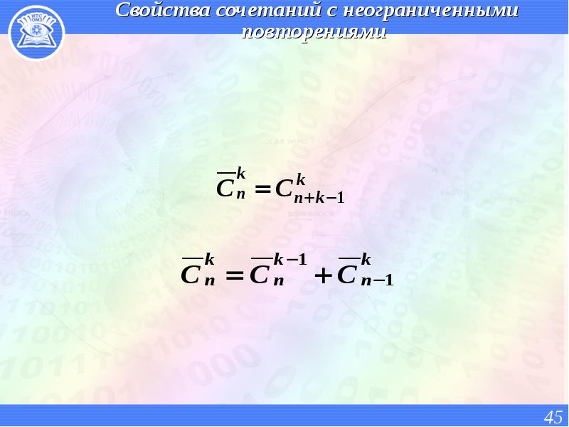 Свойства сочетаний