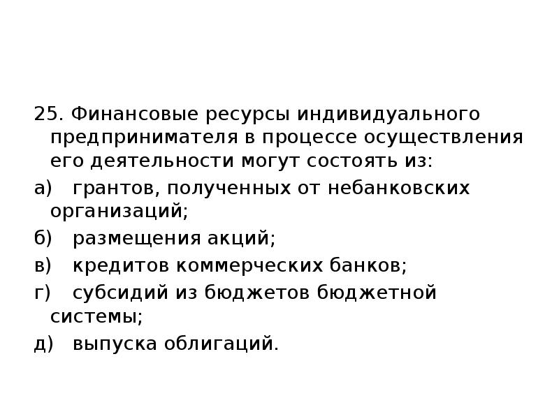 Схема формирования и использования финансовых ресурсов индивидуальных предпринимателей