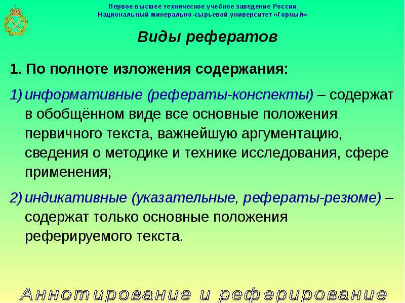 Методика реферирования научного текста презентация