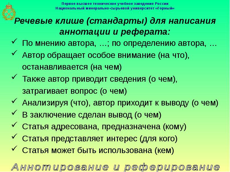 Слово декана. Акцентология заимствованных слов. Декан произношение. Произношение заимствованных слов. Транскрипция заимствованных слов.