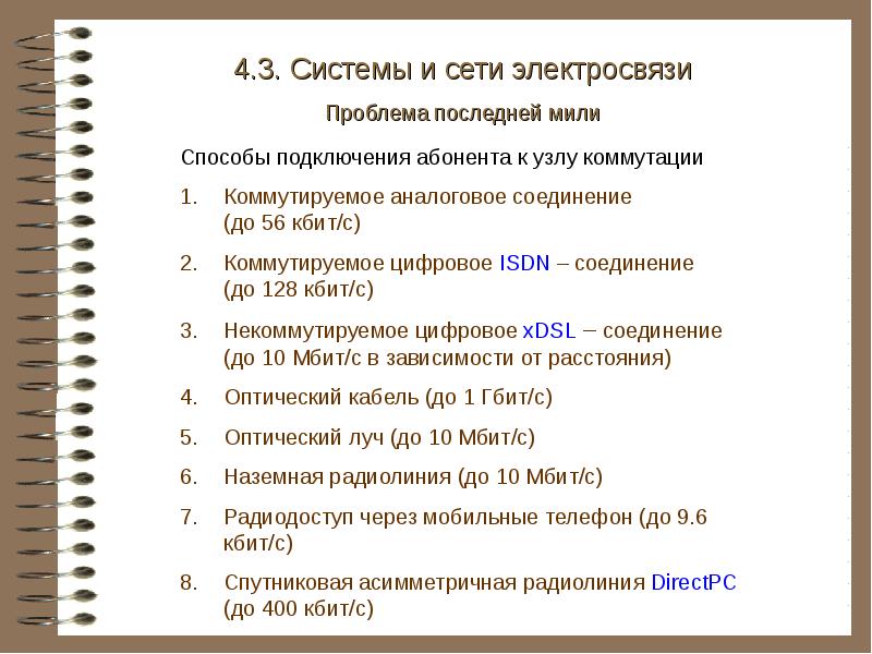 Проблема последнего курса. Проблема последней мили. Решение проблемы последней мили. Методы миля.