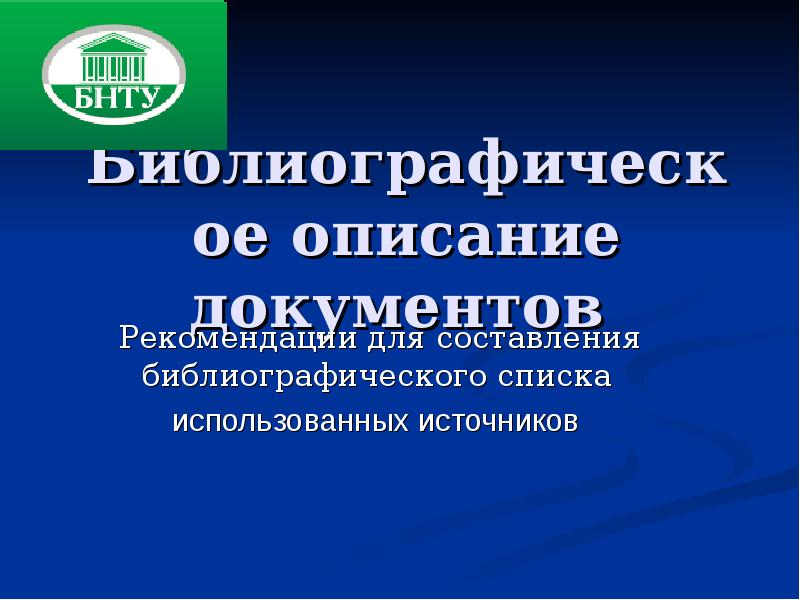 Национальный проект образование библиографическое описание