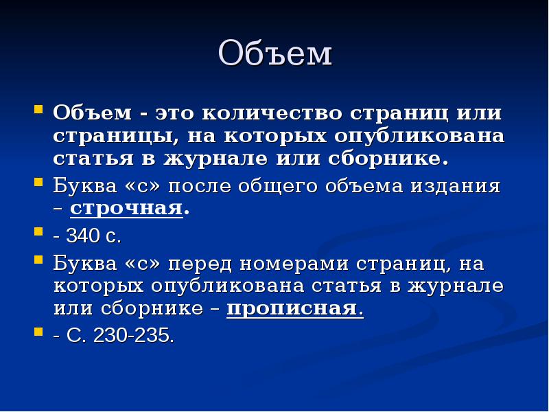 Библиографическое описание презентация