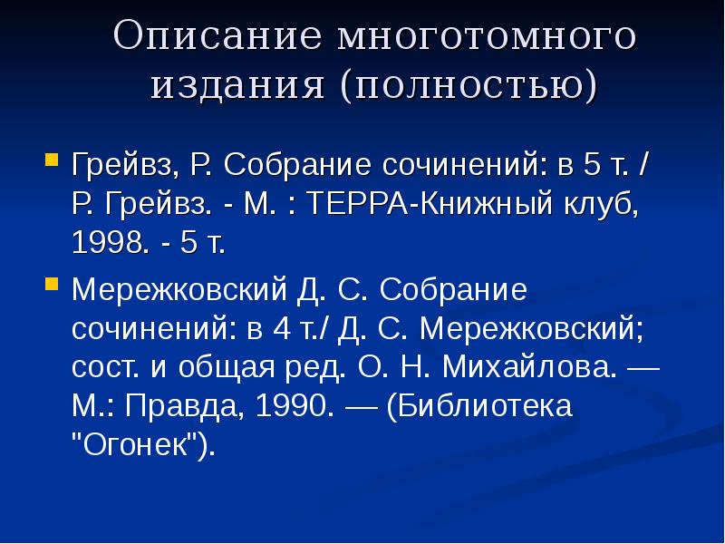 Библиографическое описание презентация