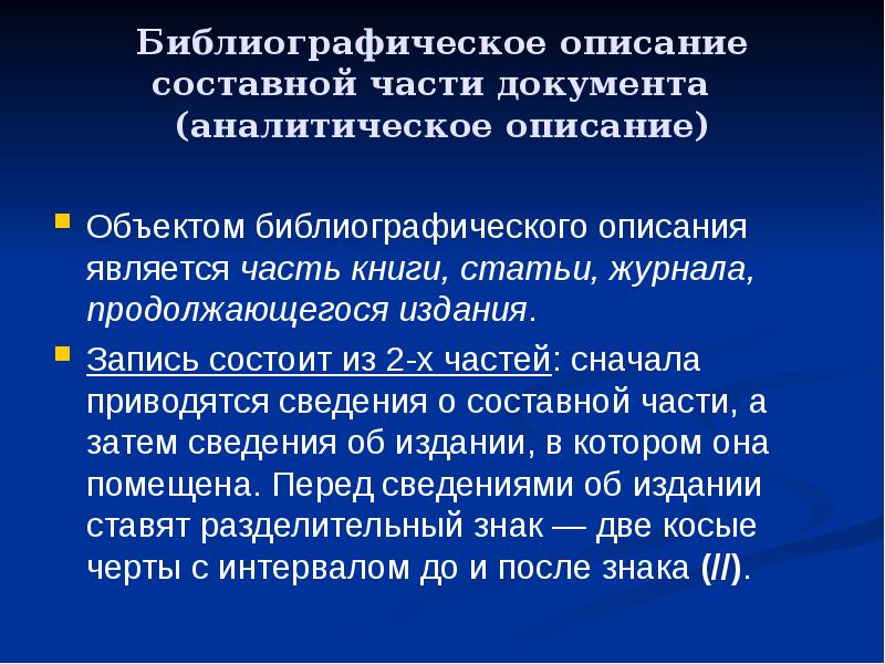 Библиографическое описание презентация