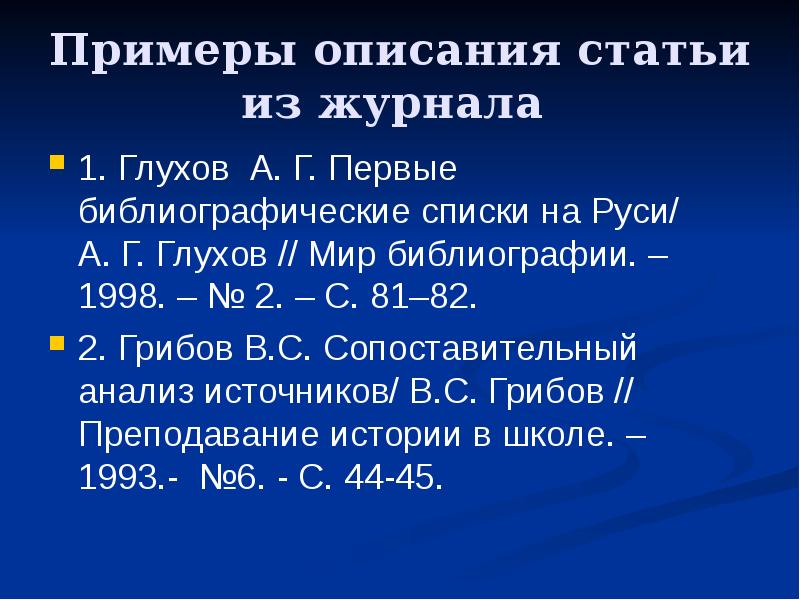 Библиографическое описание фотографии из газеты