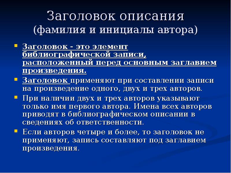 Библиографическое описание презентация