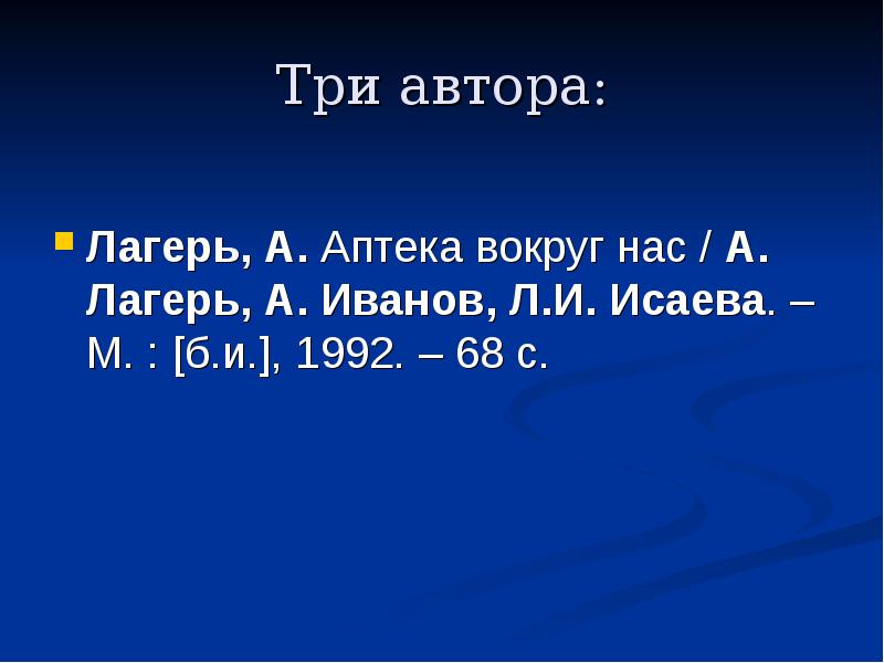 Библиографическое описание презентация