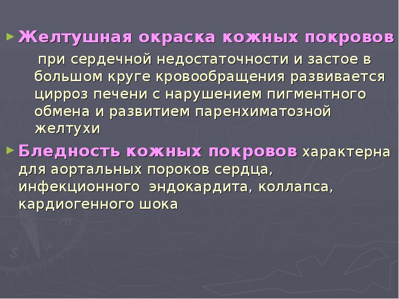 Окраска кожных покровов