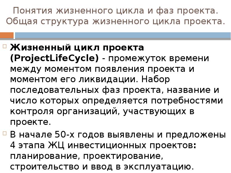 Набор обычно последовательных фаз проекта количество и состав которых определяется потребностями