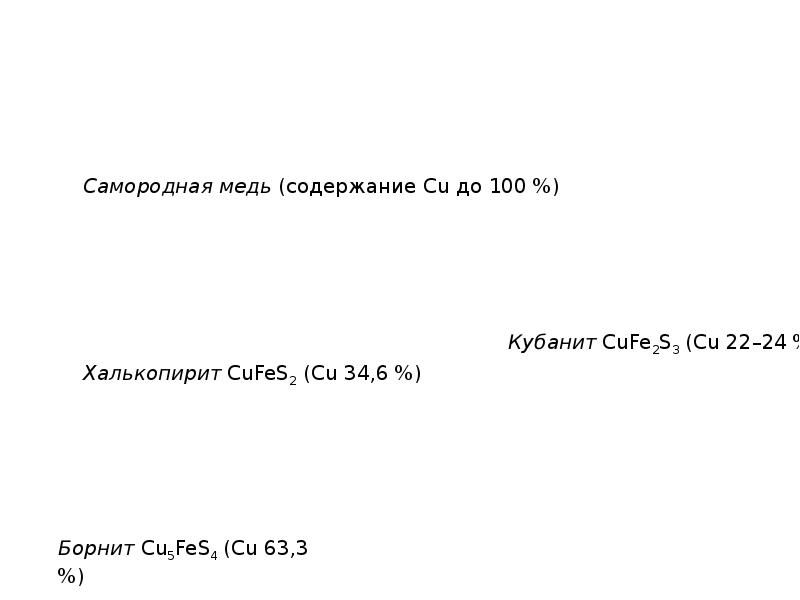 Коэффициент концентрации меди