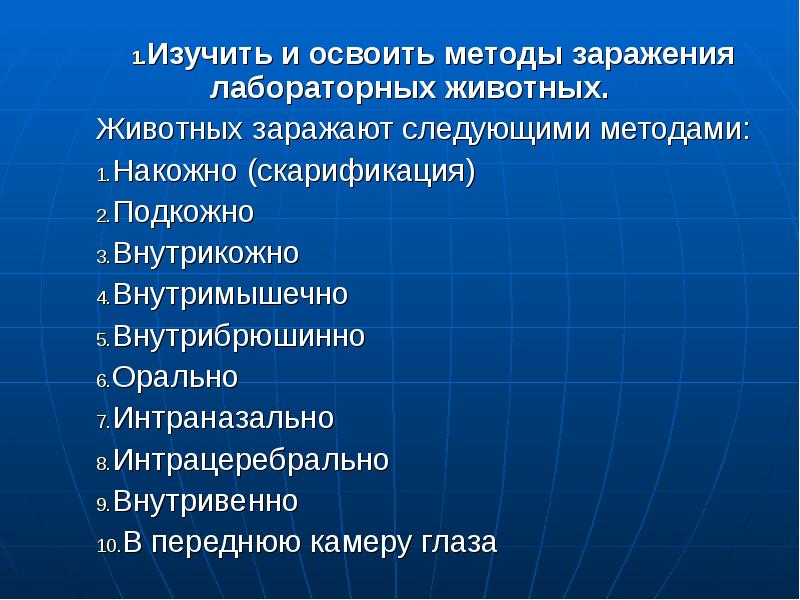 методы заражения животных. методы заражения животных. техника взятия крови у крс. биологический метод способы заражения животных. метод заражения лабораторных животных.