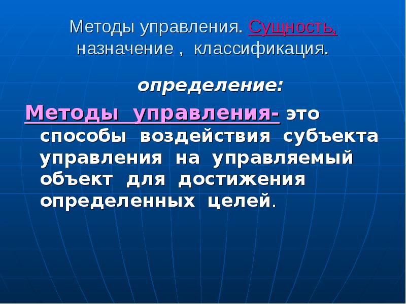 Сущность назначение. 4)Методы управления, сущность назначения. Метод управления пикчи.