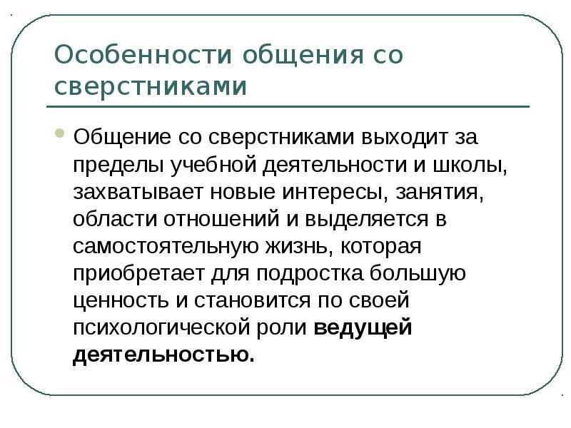 Отношения со сверстниками презентация обществознание