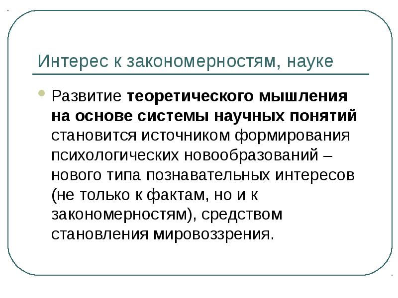 О закономерностях развития науки