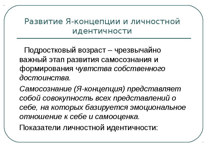 Презентация на тему развитие самосознания в подростковом возрасте