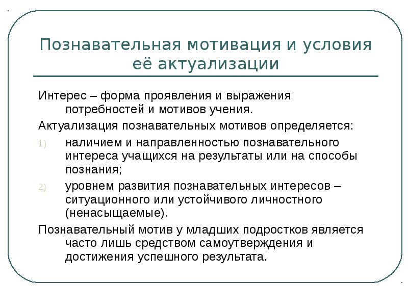 Уровень развития познавательной мотивации