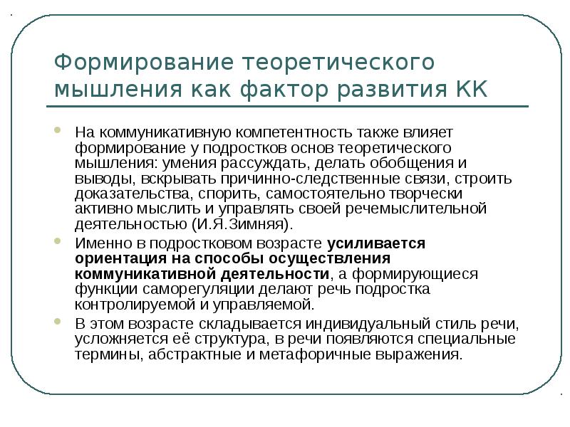 А также формирование. Развитие теоретического мышления. Формирование теоретического мышления. Теоретическое мышление примеры. Способы развития теоретического мышления.