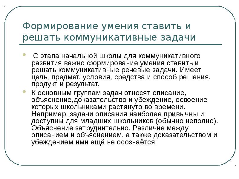 Коммуникативные речевые задачи. Этапы решения коммуникативной задачи. Решение коммуникативной задачи.