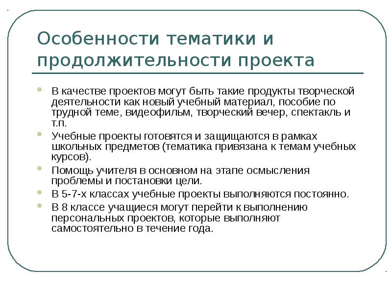 Продуктом творческого проекта могут быть